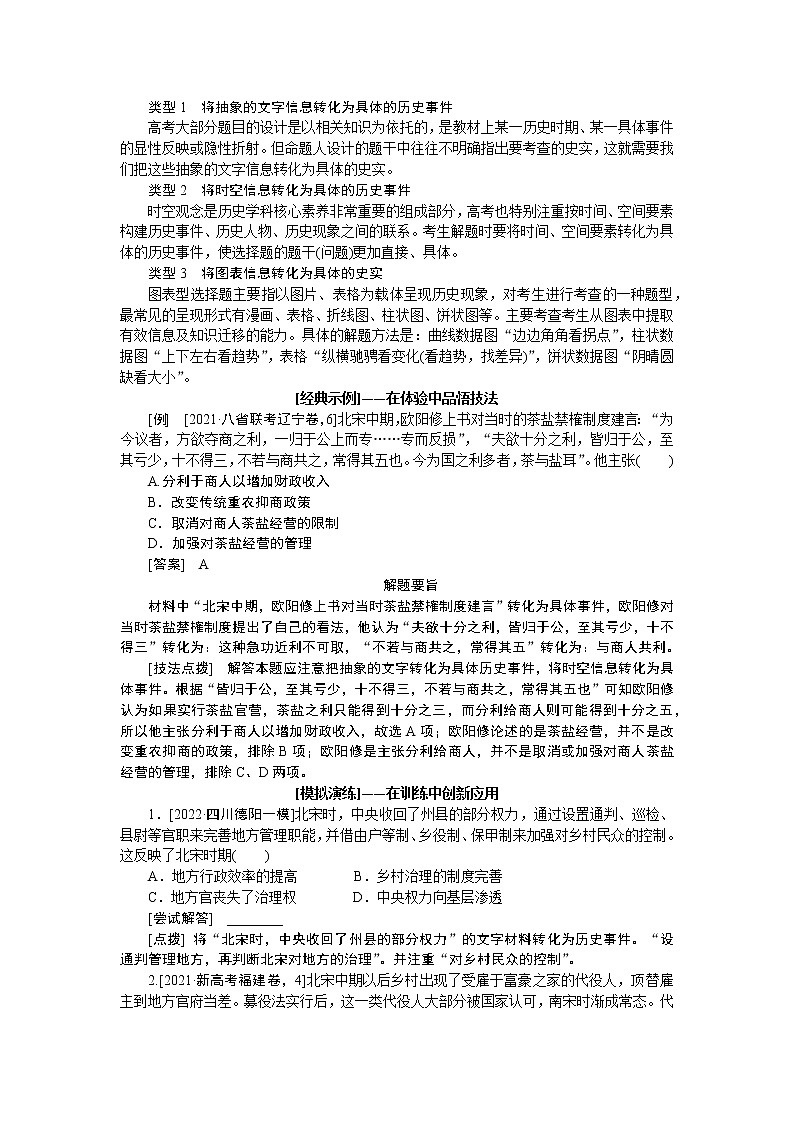 单元高效整合与解题技法特色讲练  03第3页