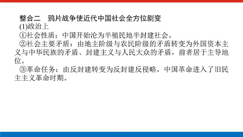 单元高效整合与解题技法特色讲练  05第6页