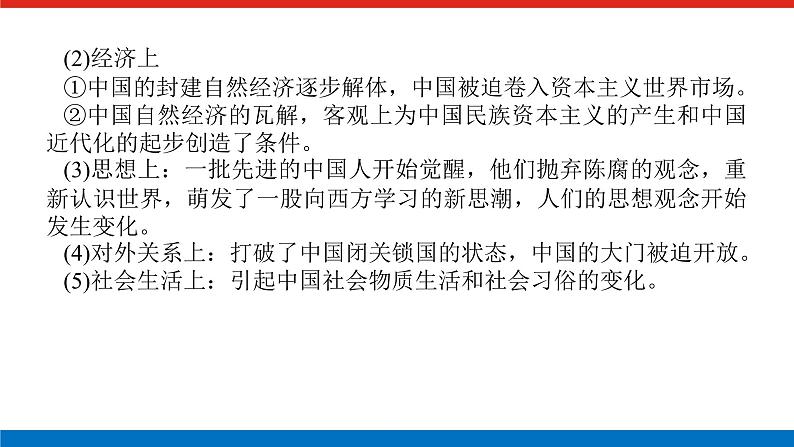 单元高效整合与解题技法特色讲练  05第7页