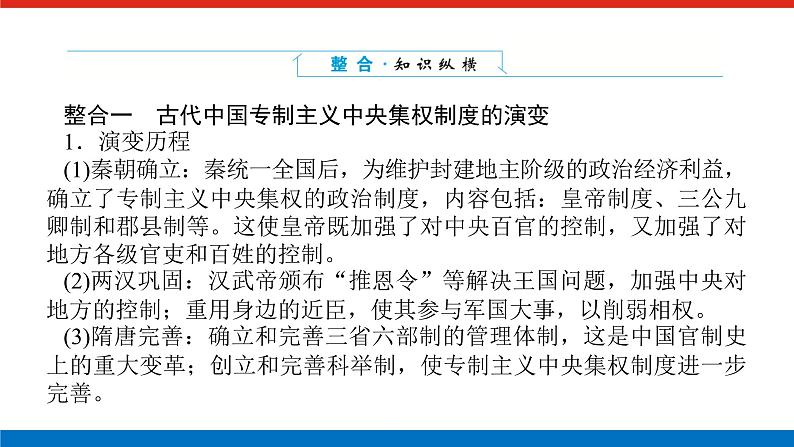 单元高效整合与解题技法特色讲练  04第5页