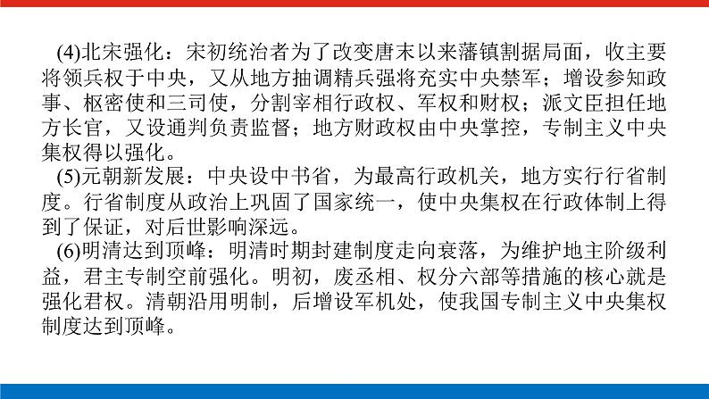 单元高效整合与解题技法特色讲练  04第6页