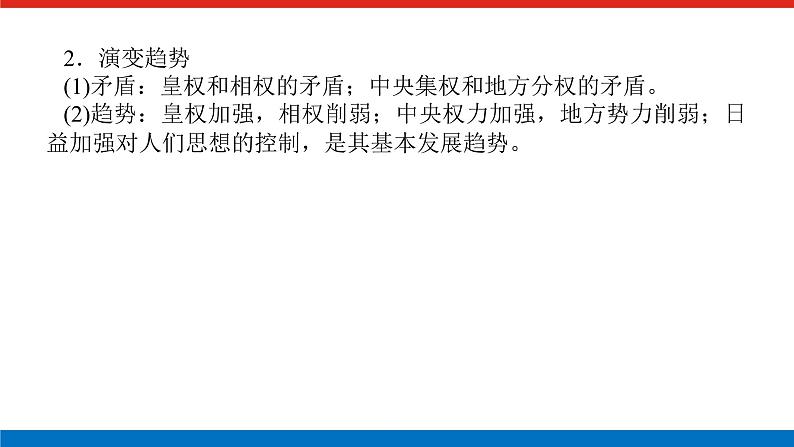 单元高效整合与解题技法特色讲练  04第7页