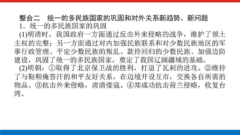 单元高效整合与解题技法特色讲练  04第8页