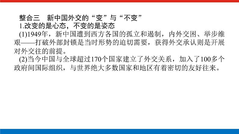 单元高效整合与解题技法特色讲练  10第7页
