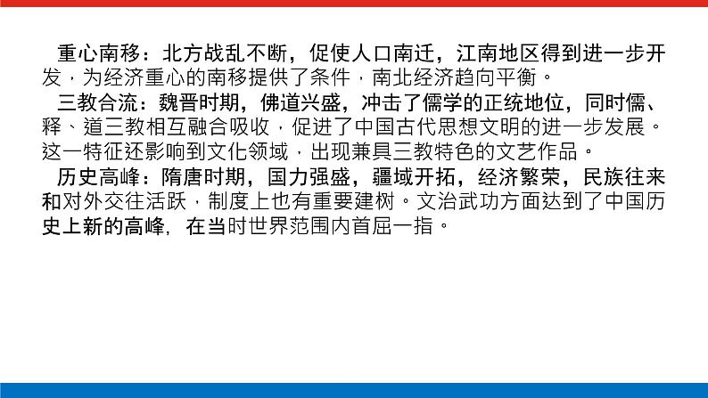 单元高效整合与解题技法特色讲练  02第4页