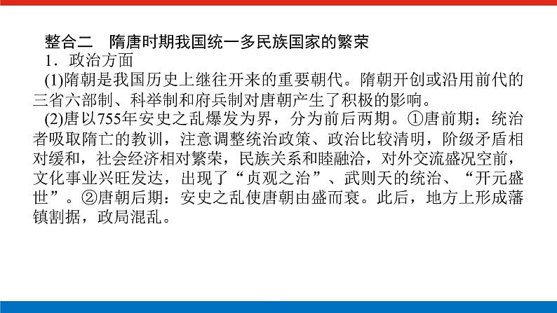 单元高效整合与解题技法特色讲练  02第7页