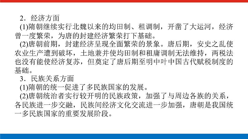 单元高效整合与解题技法特色讲练  02第8页