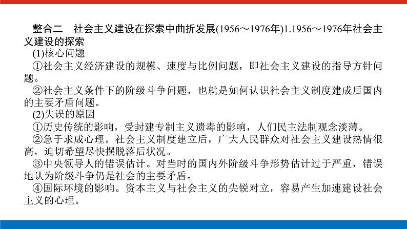 单元高效整合与解题技法特色讲练  09第5页