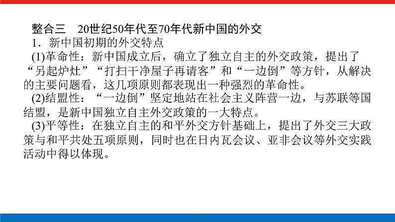 单元高效整合与解题技法特色讲练  09第7页