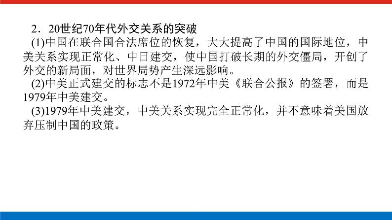 单元高效整合与解题技法特色讲练  09第8页