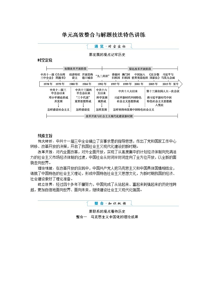 单元高效整合与解题技法特色讲练  10第1页