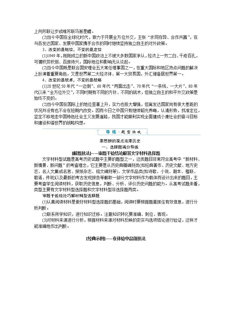 单元高效整合与解题技法特色讲练  10第3页