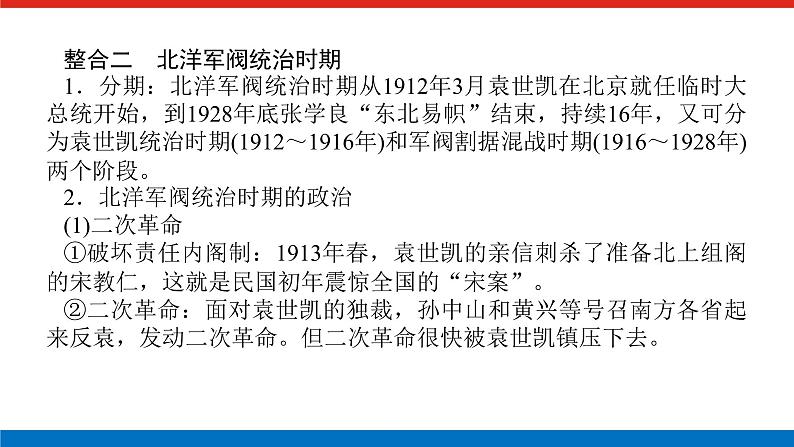 单元高效整合与解题技法特色讲练  06第6页