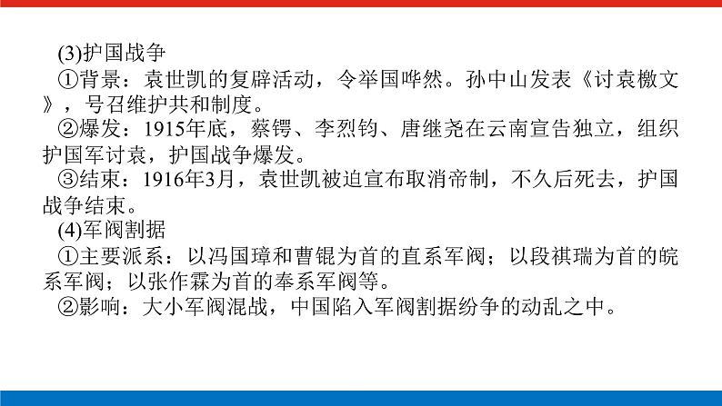 单元高效整合与解题技法特色讲练  06第8页