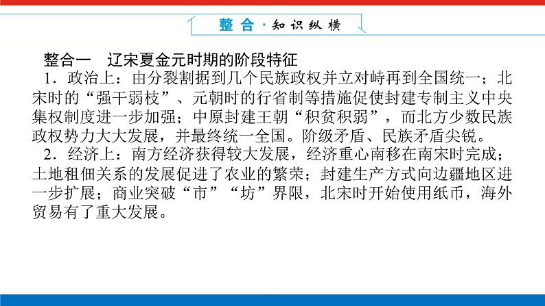 单元高效整合与解题技法特色讲练  03第4页