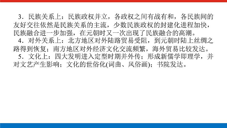单元高效整合与解题技法特色讲练  03第5页