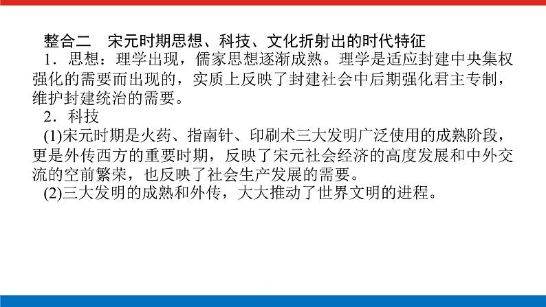 单元高效整合与解题技法特色讲练  03第6页