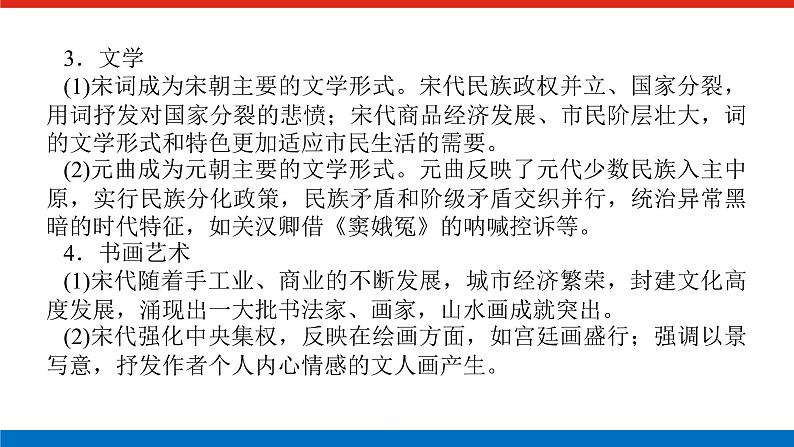 单元高效整合与解题技法特色讲练  03第7页