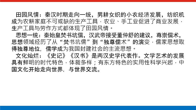 单元高效整合与解题技法特色讲练  01第5页