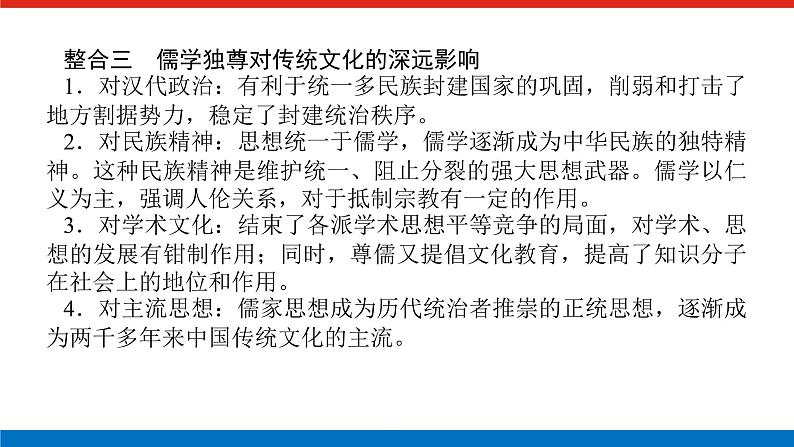 单元高效整合与解题技法特色讲练  01第8页