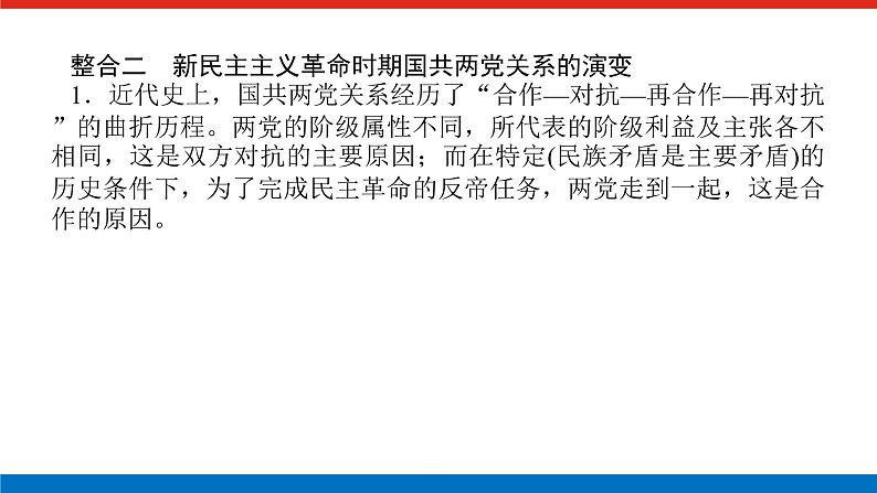 单元高效整合与解题技法特色讲练  08第7页