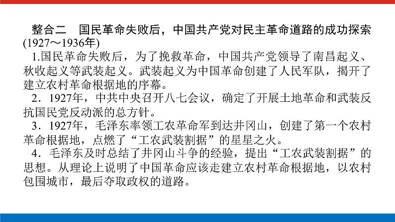 单元高效整合与解题技法特色讲练  07第7页
