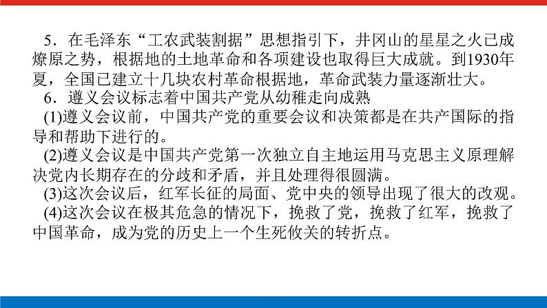 单元高效整合与解题技法特色讲练  07第8页