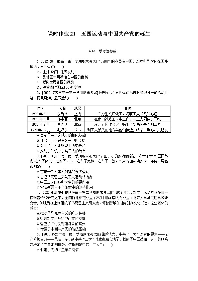 课时作业21第1页