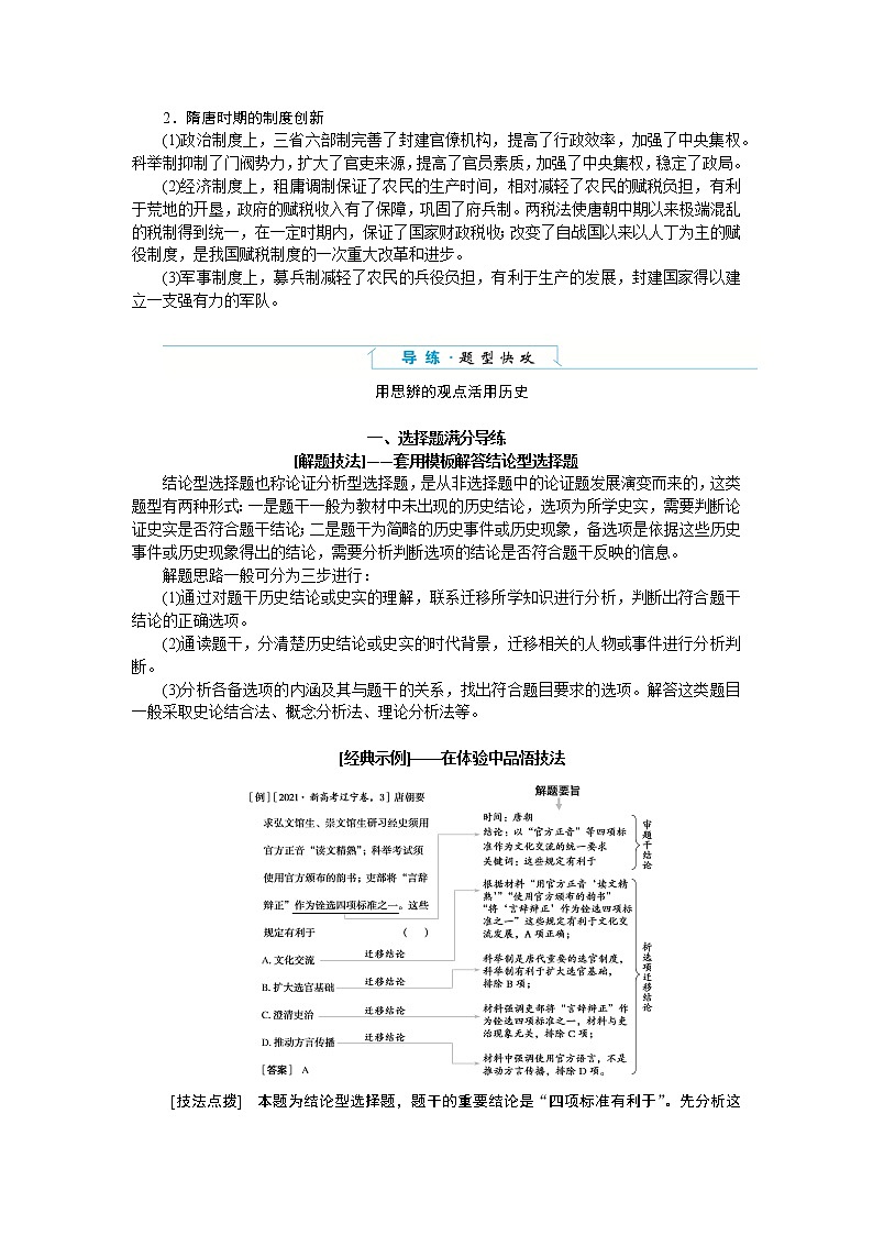 单元高效整合与解题技法特色讲练  02第3页