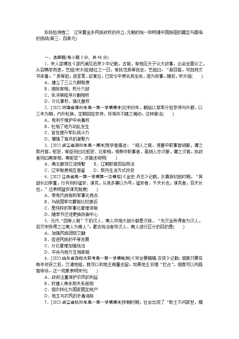 阶段检测卷二第1页