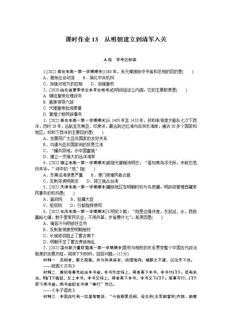 课时作业13第1页