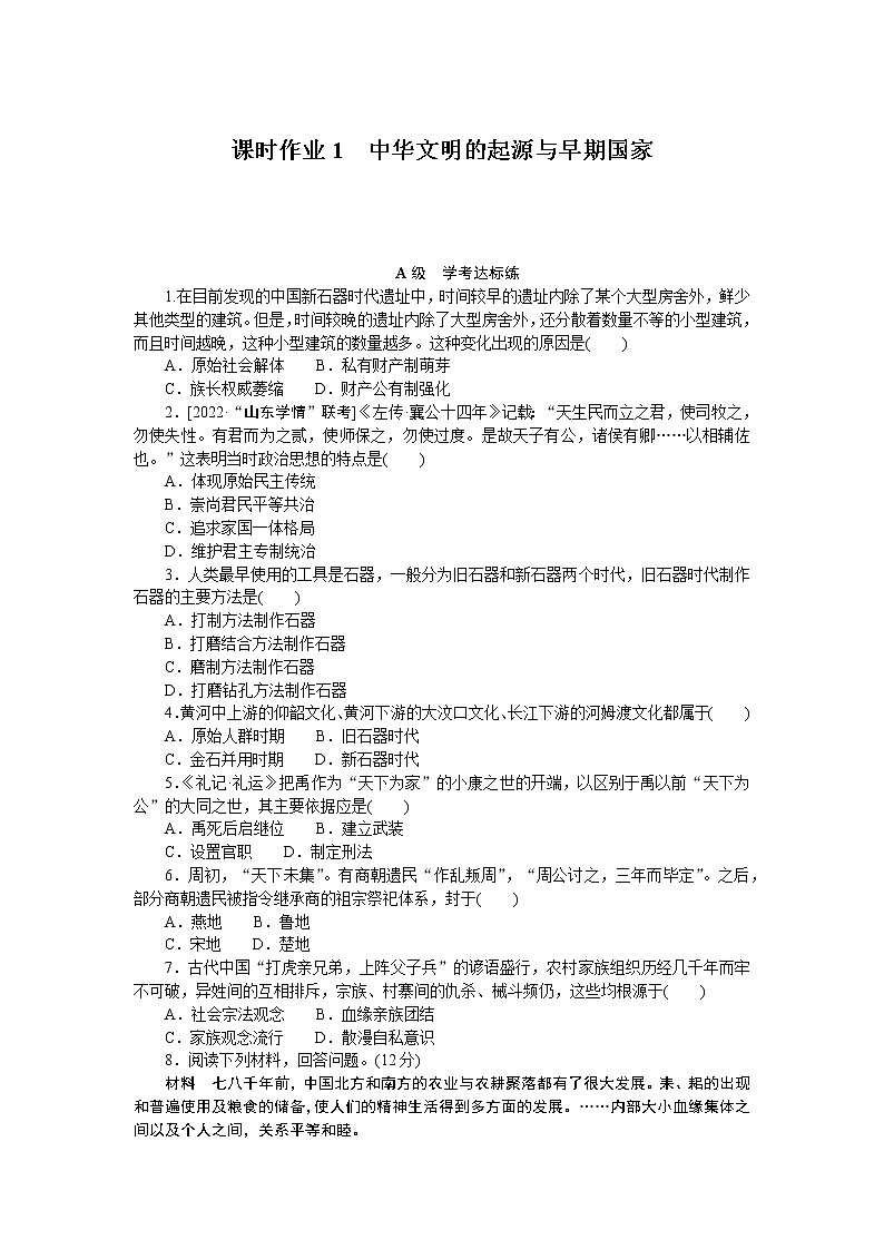 课时作业1第1页