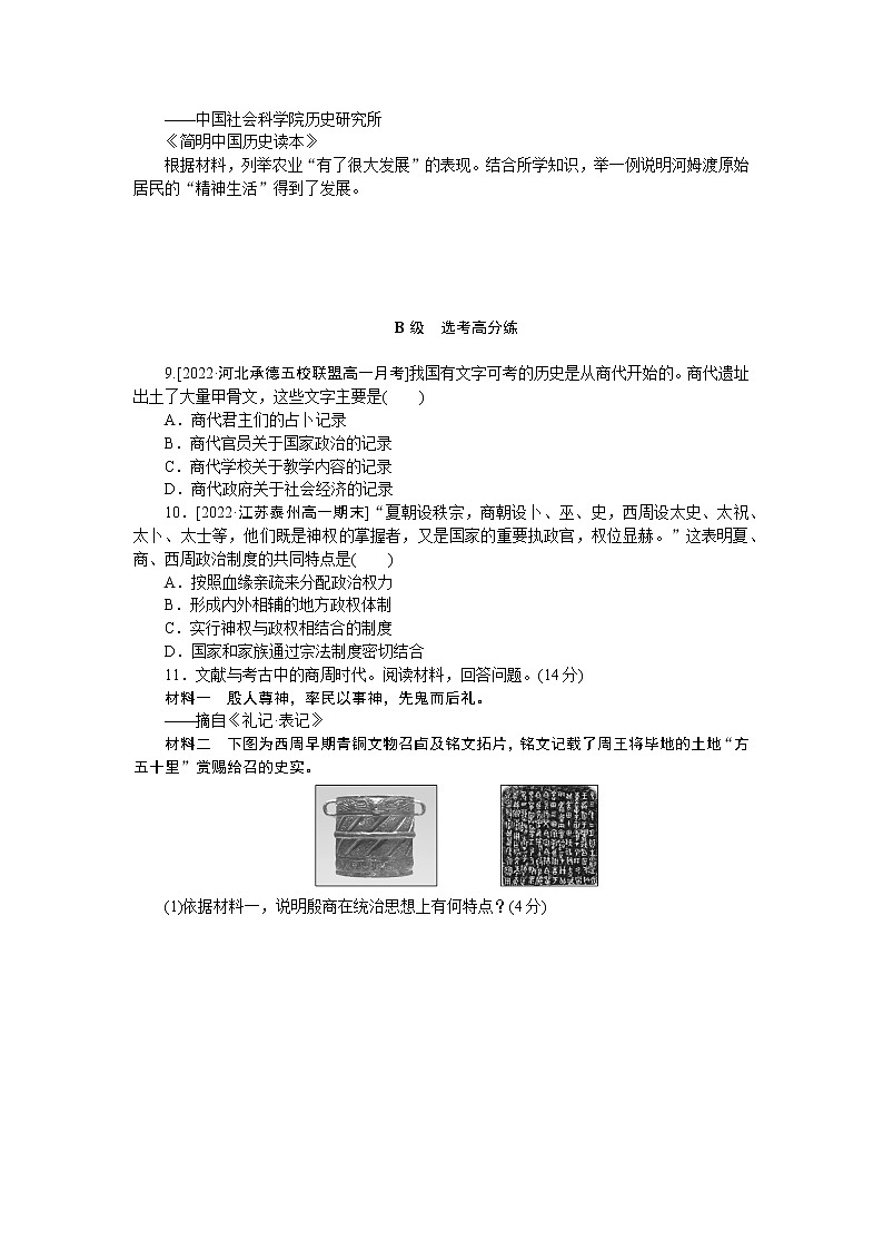 课时作业1第2页