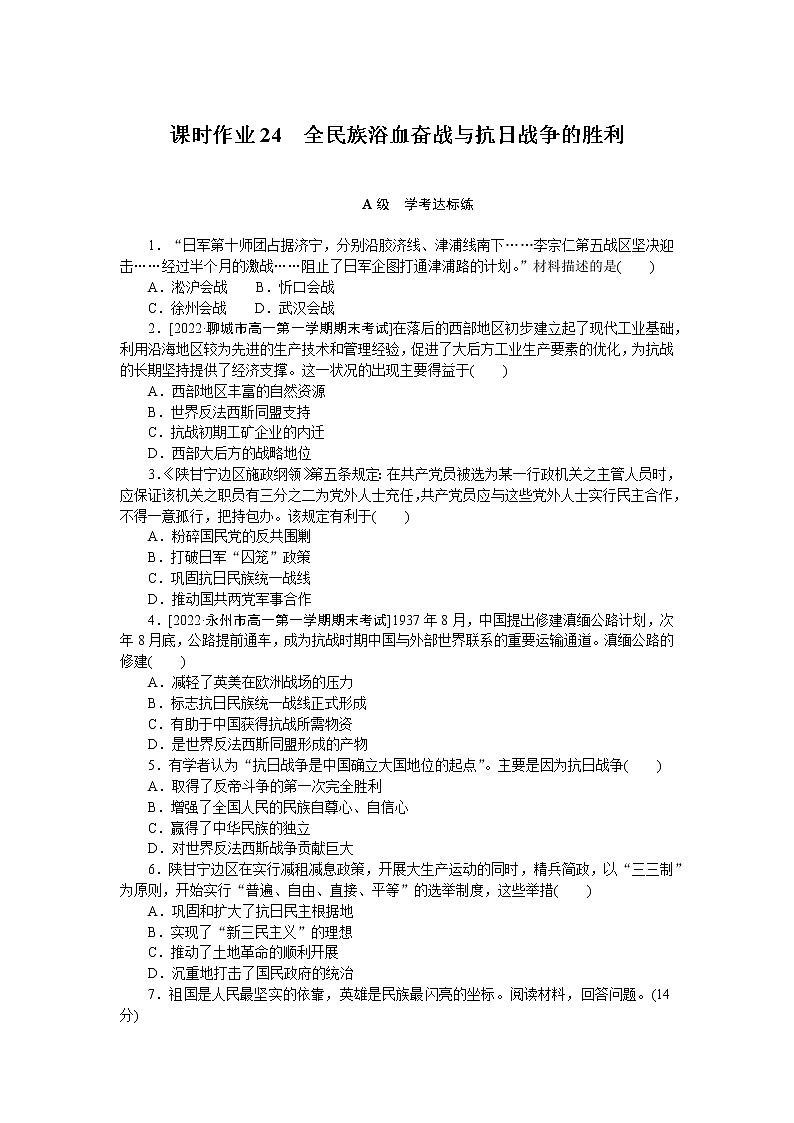 课时作业24第1页