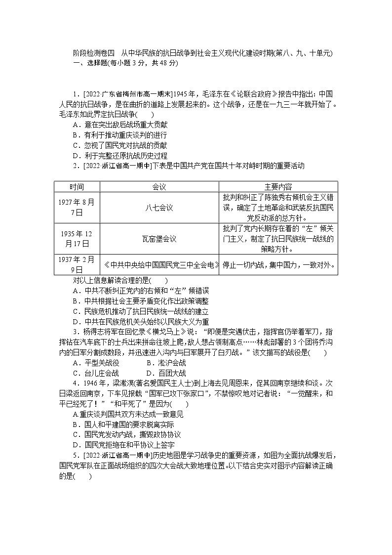 阶段检测卷四第1页