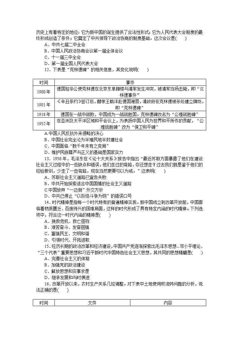 阶段检测卷四第3页