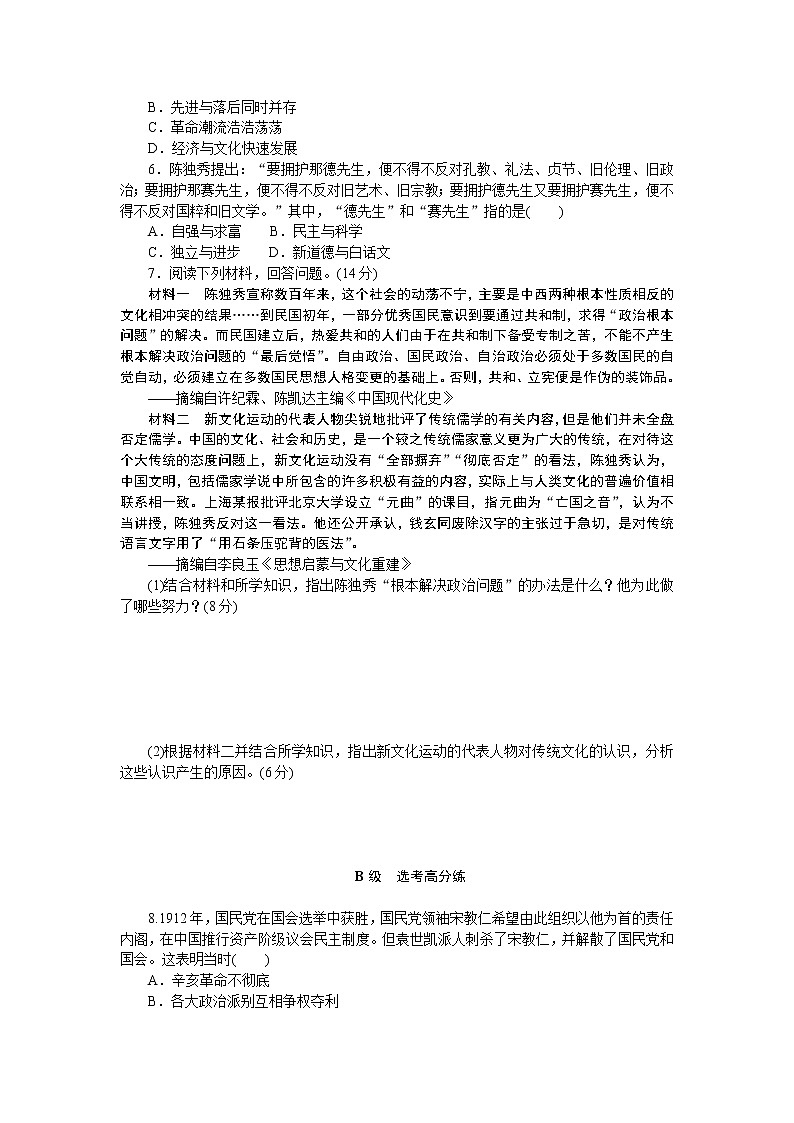 课时作业20第2页