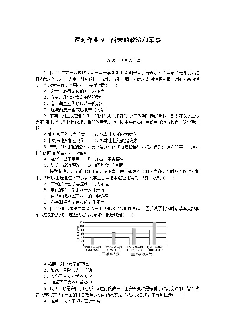 课时作业9第1页