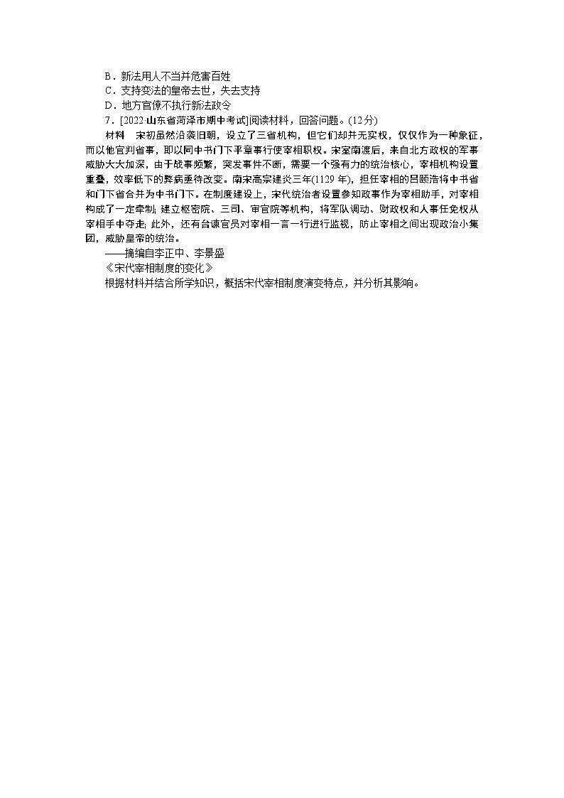 课时作业9第2页