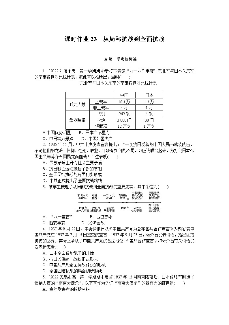 课时作业23第1页