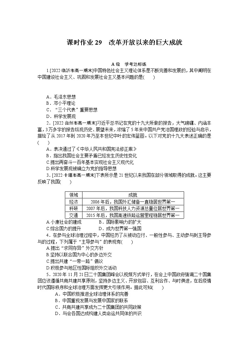 课时作业29第1页