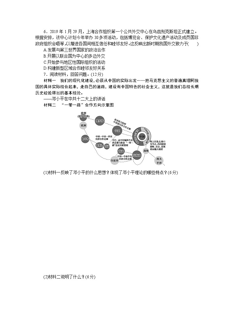 课时作业29第2页