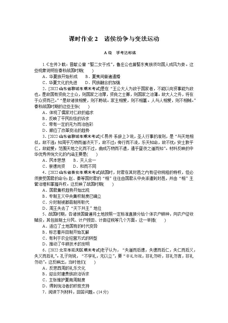 课时作业2第1页