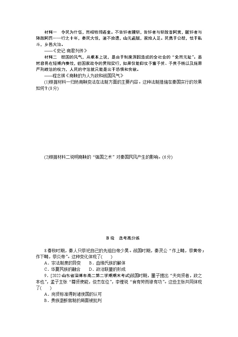 课时作业2第2页