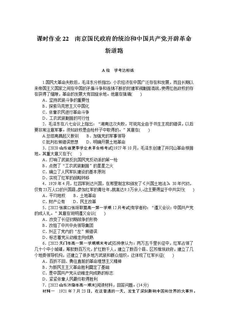 课时作业22第1页