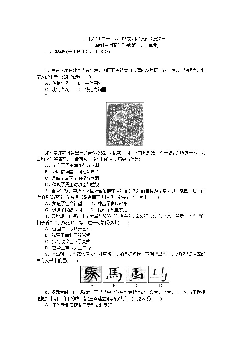 阶段检测卷一第1页
