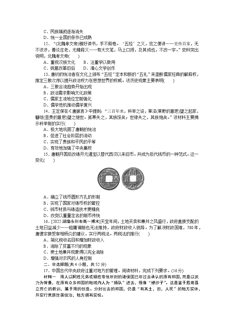 阶段检测卷一第3页