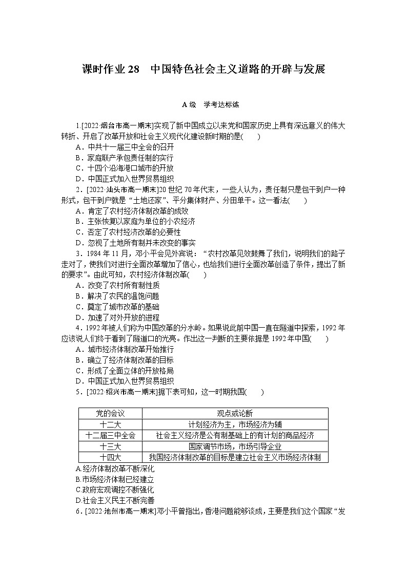 课时作业28第1页