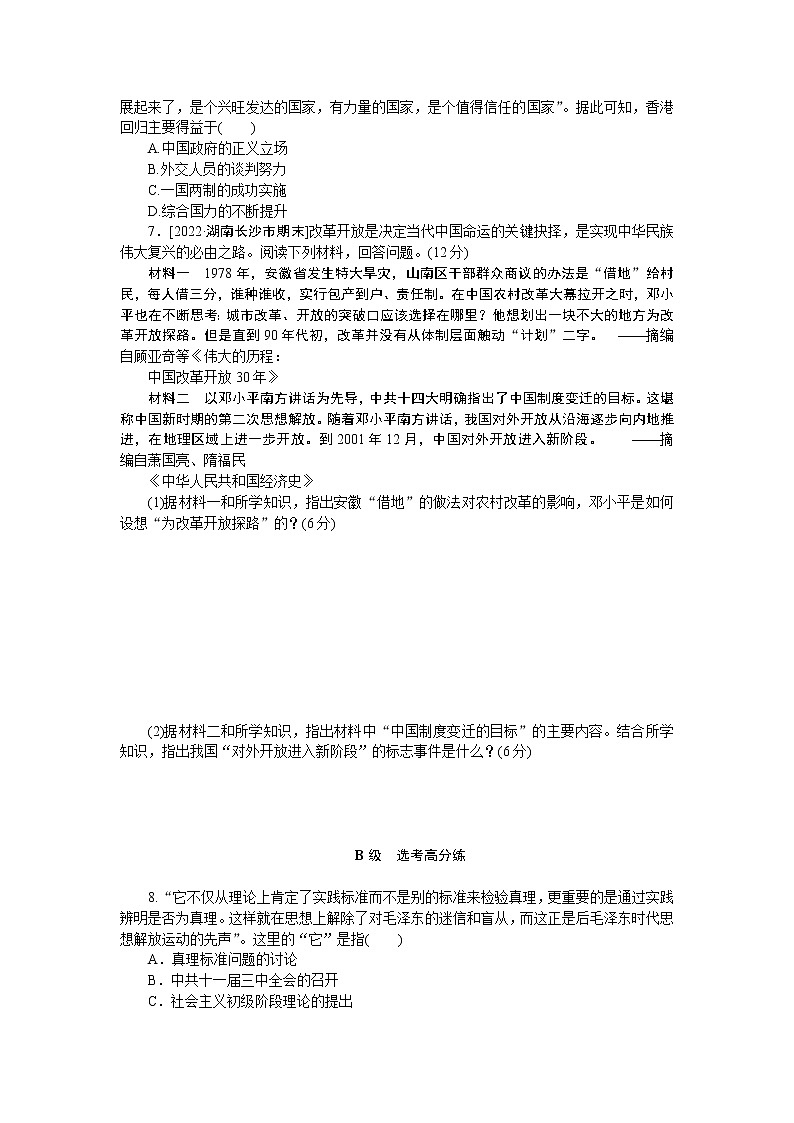 课时作业28第2页