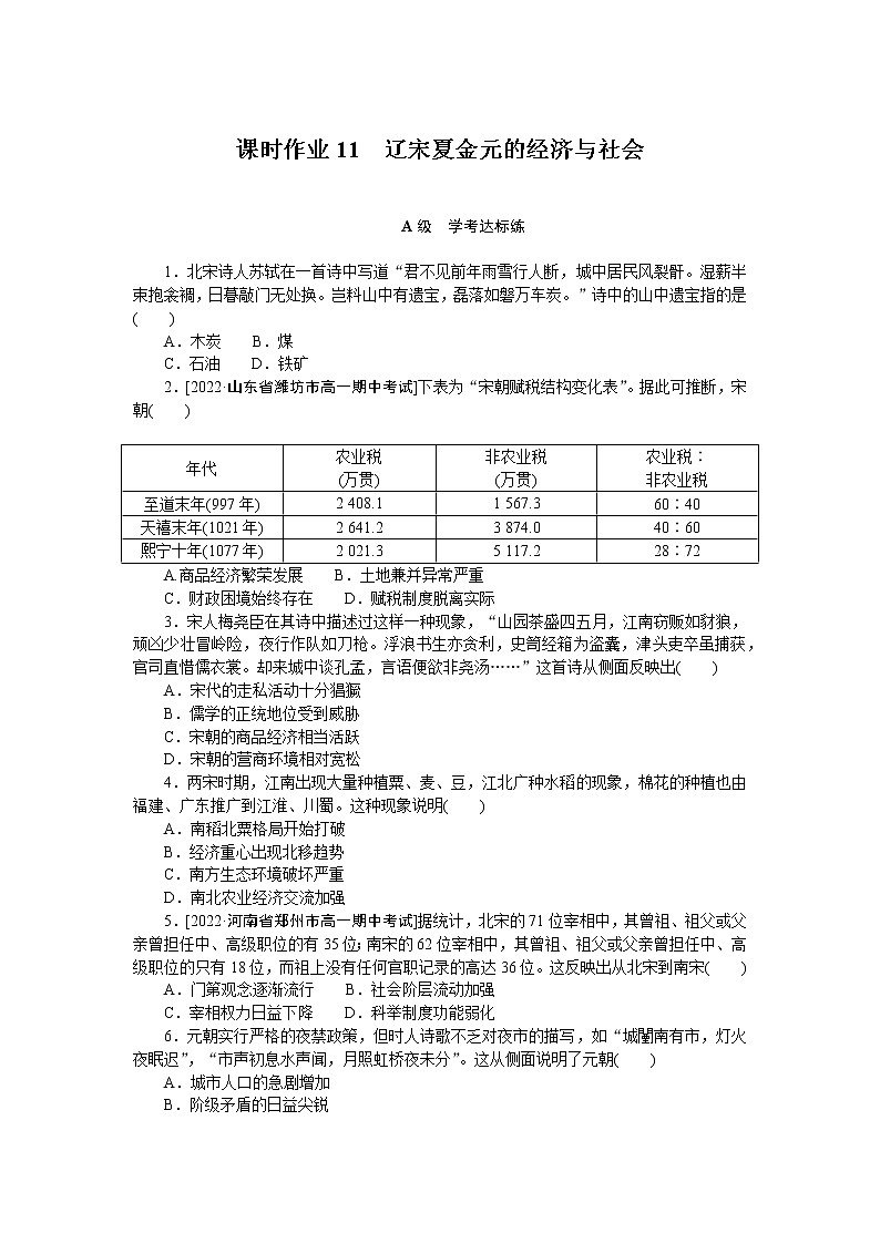 课时作业11第1页